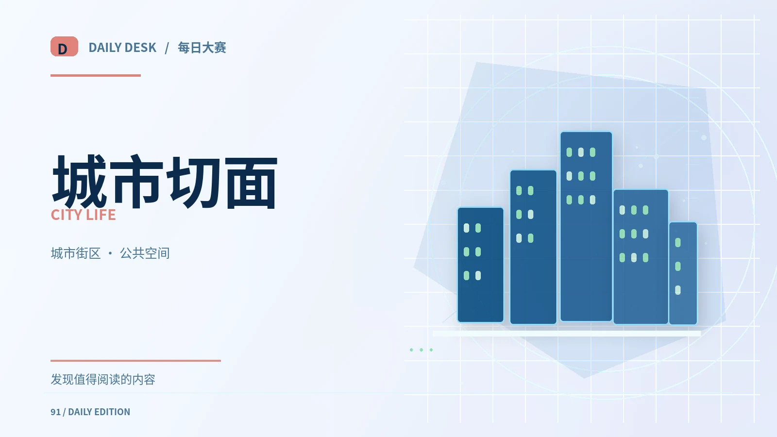 街角发现计划