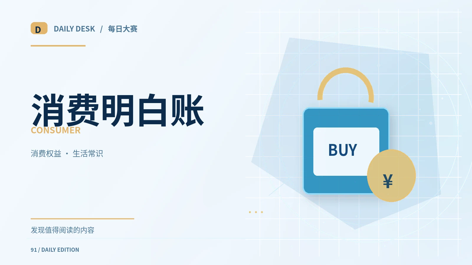 消费决策卡