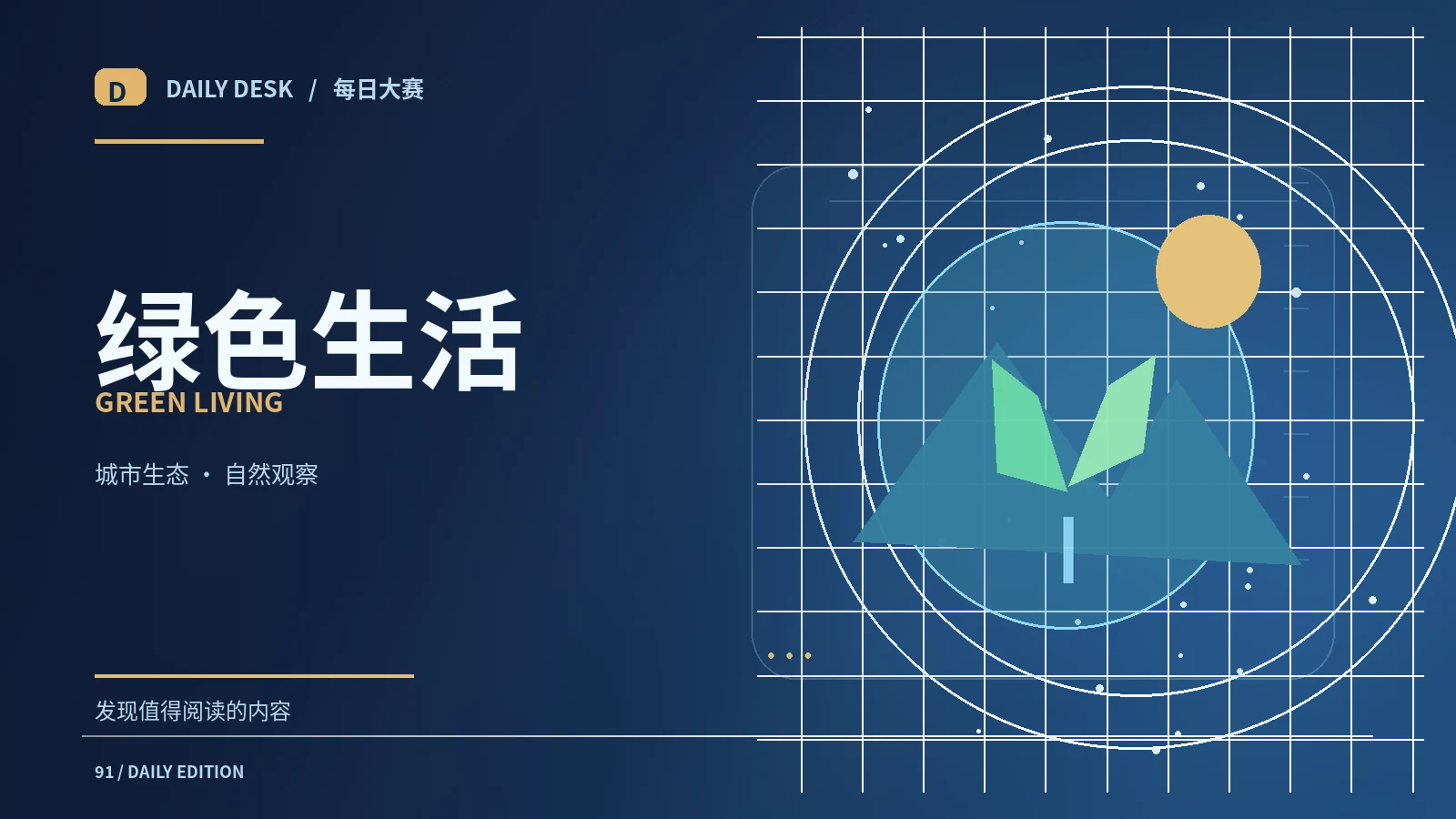 自然共生计划