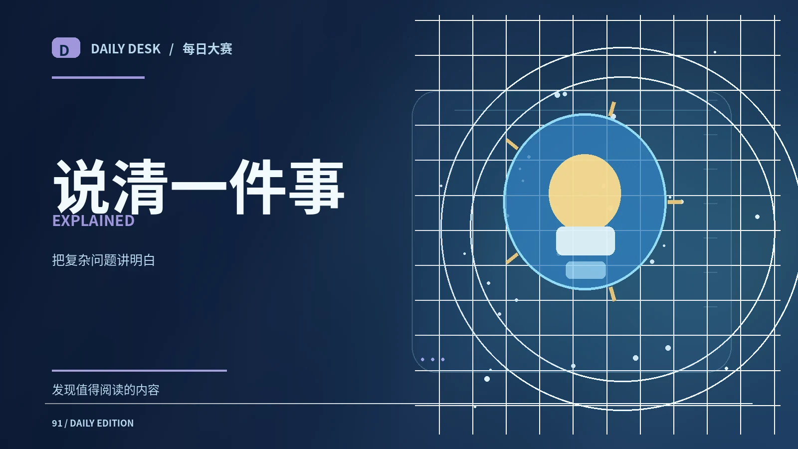 冷知识拆解室