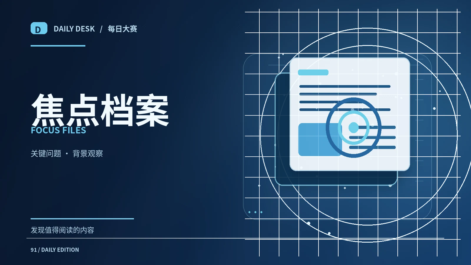 焦点观察册