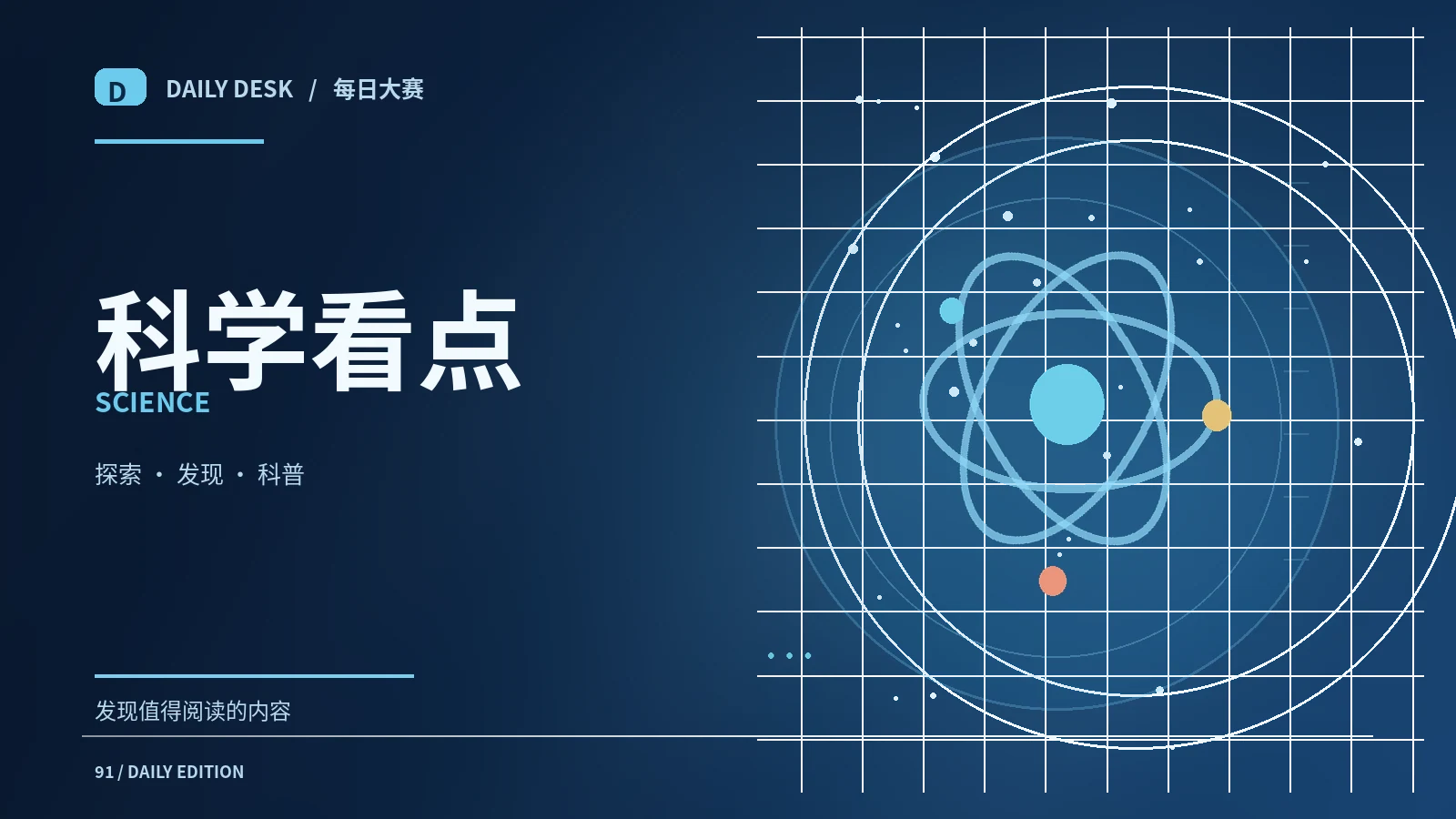 日常科学实验