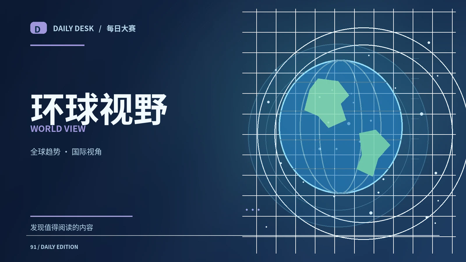 世界生活方式